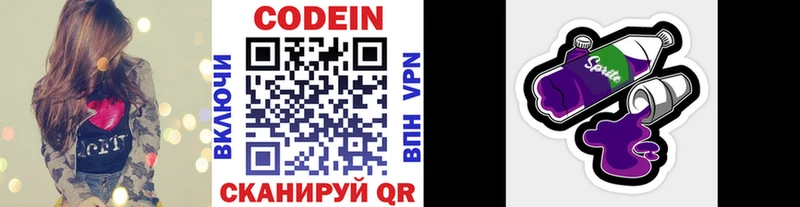 Купить где  Городовиковск  Codein напиток Lean (лин) 
